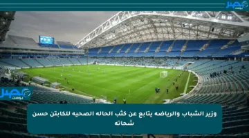 وزير الشباب والرياضة يتابع عن كثب الحالة الصحية للكابتن حسن شحاتة